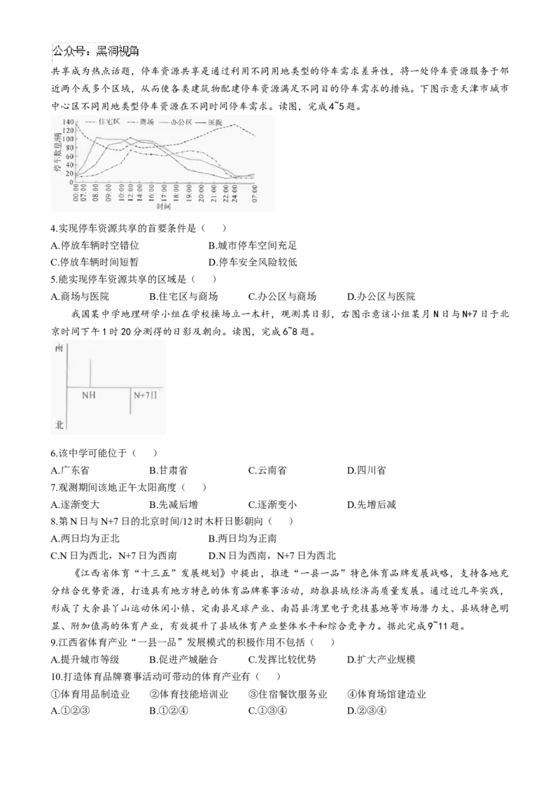 福建省2024-2025学年金科大联考高三11月测评地理Word版含解析_2024-2025高三（6-6月题库）_2024年11月试卷_1121福建省2024-2025学年金科大联考高三11月测评（全科）