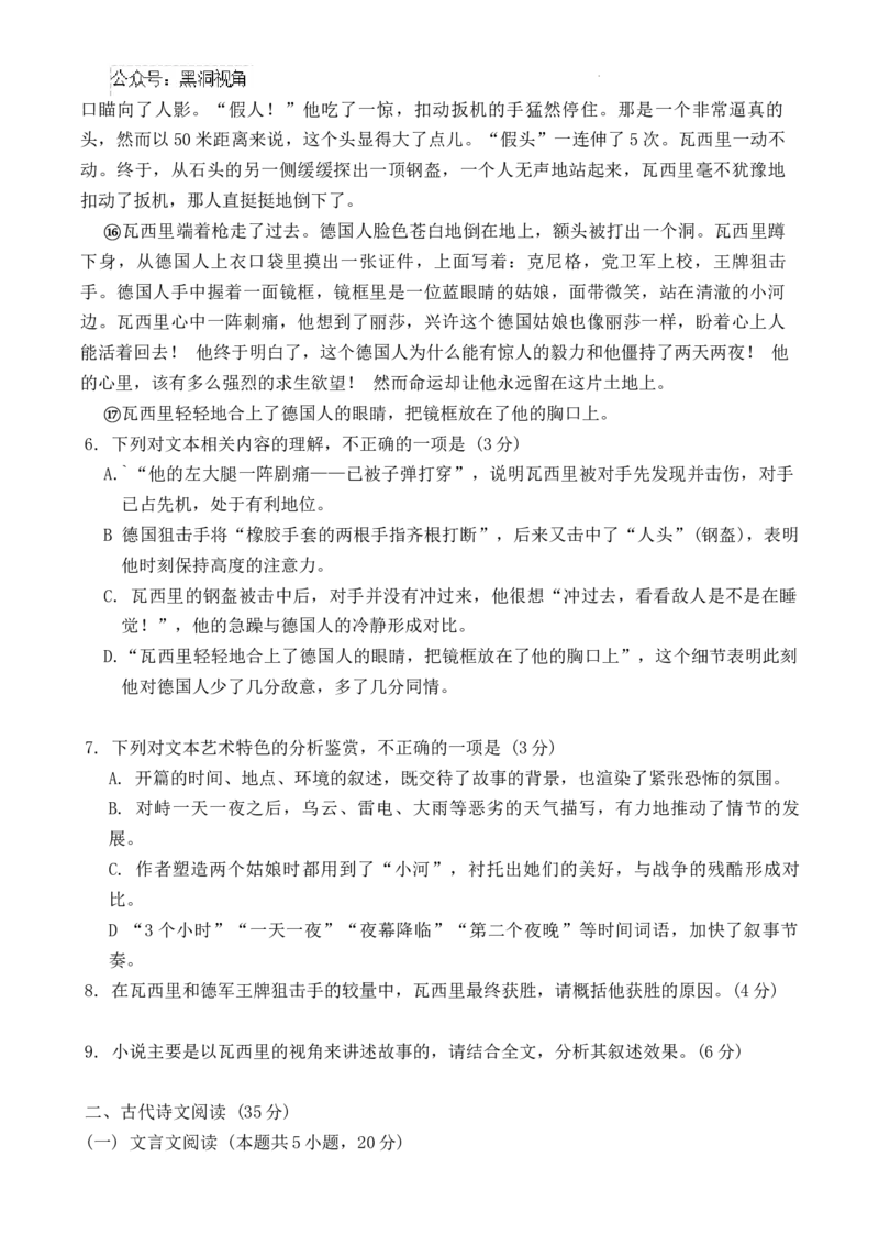 重庆市第八中学校2024-2025学年高三上学期开学考试语文试题_2024-2025高三（6-6月题库）_2024年09月试卷_0930重庆市第八中学2025届高考适应性月考卷(一)