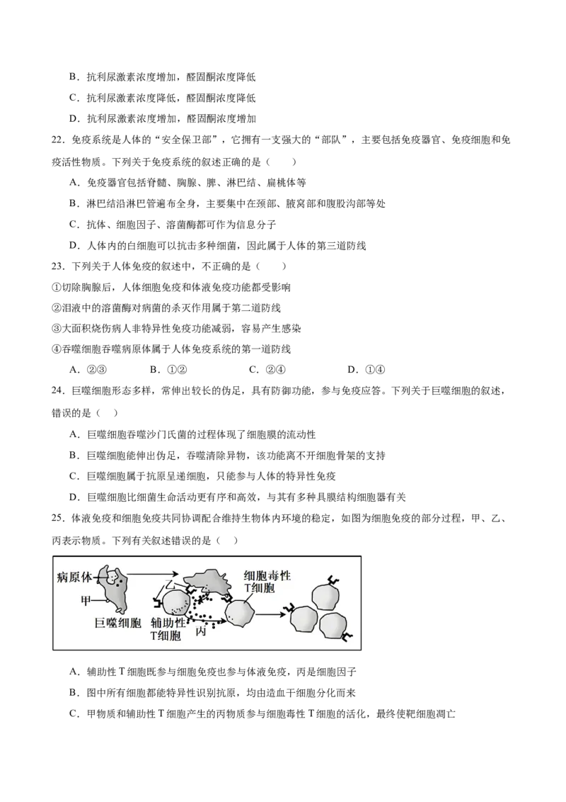 河南省南阳市第一中学2025-2026学年高二上学期10月第二次月考试题生物Word版含答案_2025年11月高二试卷_251103河南省南阳市第一中学2025-2026学年高二上学期10月第二次月考试题（全）