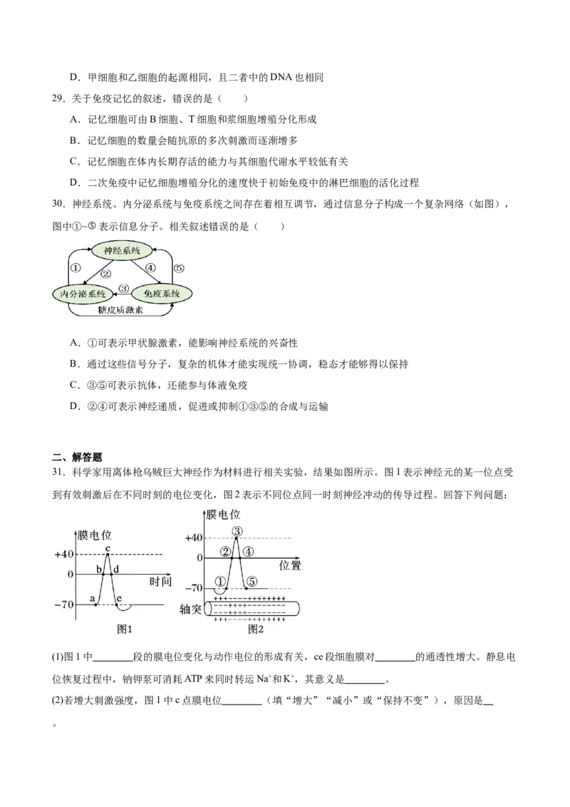 河南省南阳市第一中学2025-2026学年高二上学期10月第二次月考试题生物Word版含答案_2025年11月高二试卷_251103河南省南阳市第一中学2025-2026学年高二上学期10月第二次月考试题（全）