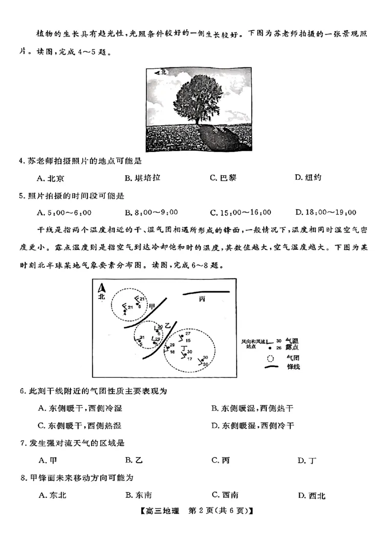 金科大联考&middot;2025届高三9月质量检测地理试卷_2024-2025高三（6-6月题库）_2024年09月试卷_0930河北省金科大联考2025届高三9月质量检测_金科大联考&middot;2025届高三9月质量检测地理