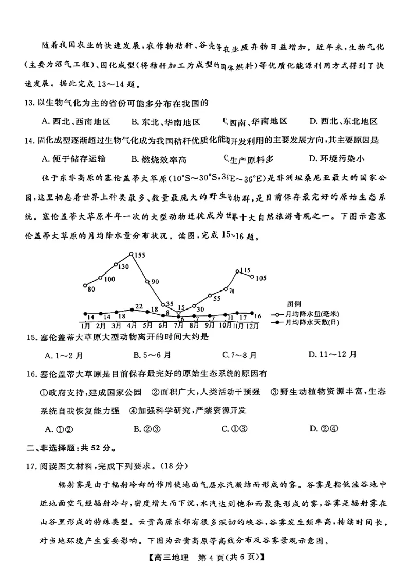 金科大联考&middot;2025届高三9月质量检测地理试卷_2024-2025高三（6-6月题库）_2024年09月试卷_0930河北省金科大联考2025届高三9月质量检测_金科大联考&middot;2025届高三9月质量检测地理