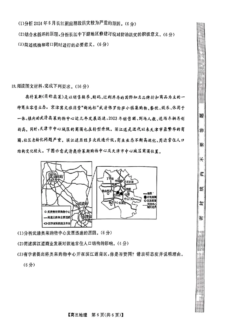 金科大联考&middot;2025届高三9月质量检测地理试卷_2024-2025高三（6-6月题库）_2024年09月试卷_0930河北省金科大联考2025届高三9月质量检测_金科大联考&middot;2025届高三9月质量检测地理