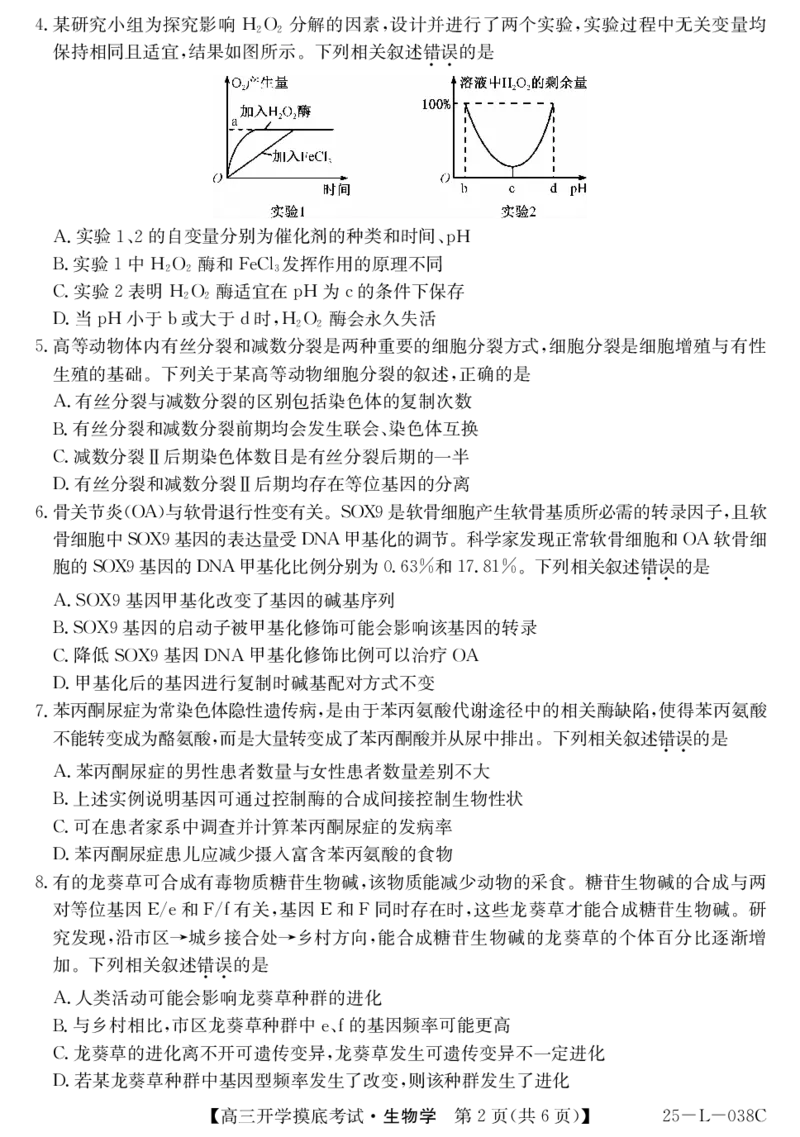青海省西宁市大通2024-2025学年高三上学期开学摸底考试（25-L-038C）生物+答案+卡_2024-2025高三（6-6月题库）_2024年09月试卷