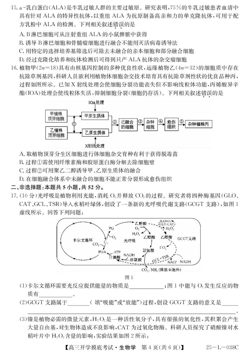 青海省西宁市大通2024-2025学年高三上学期开学摸底考试（25-L-038C）生物+答案+卡_2024-2025高三（6-6月题库）_2024年09月试卷