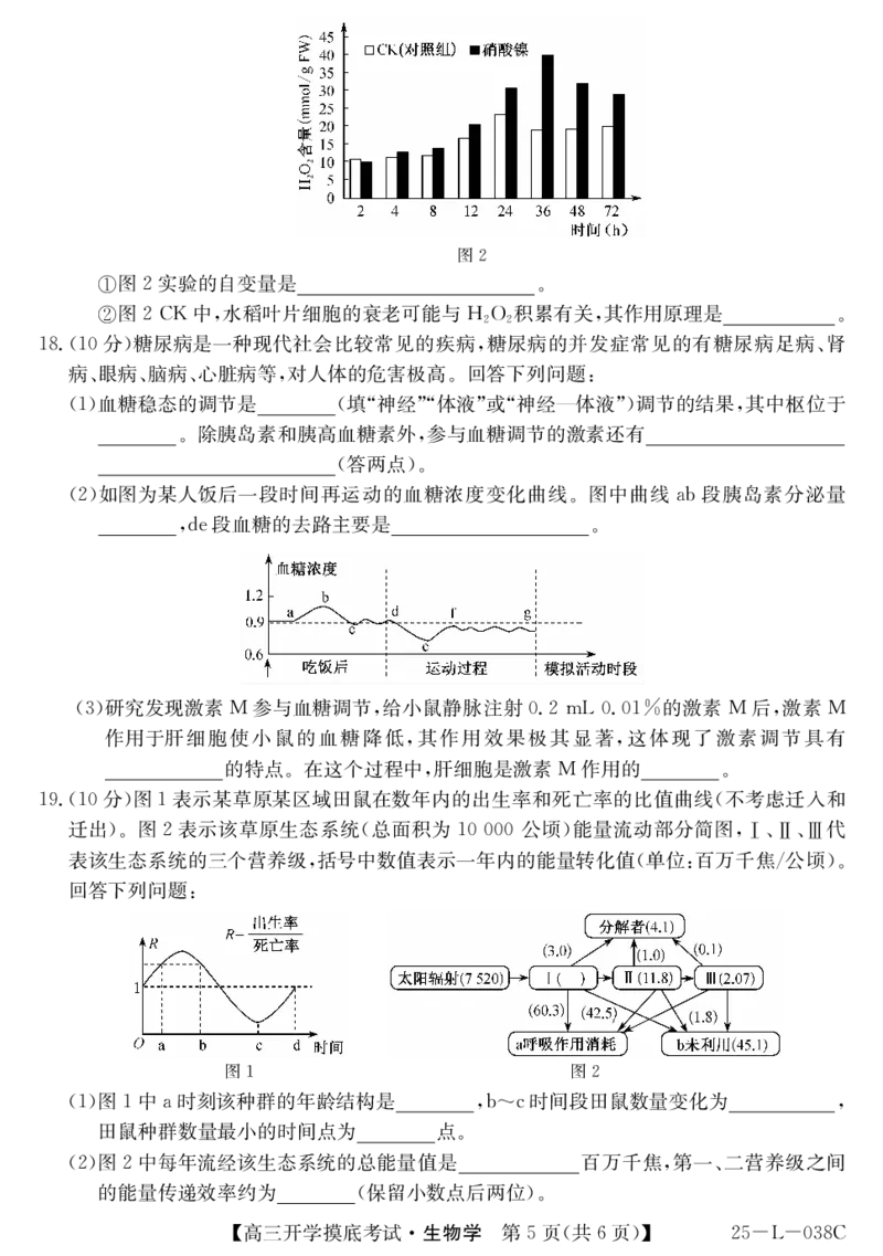 青海省西宁市大通2024-2025学年高三上学期开学摸底考试（25-L-038C）生物+答案+卡_2024-2025高三（6-6月题库）_2024年09月试卷