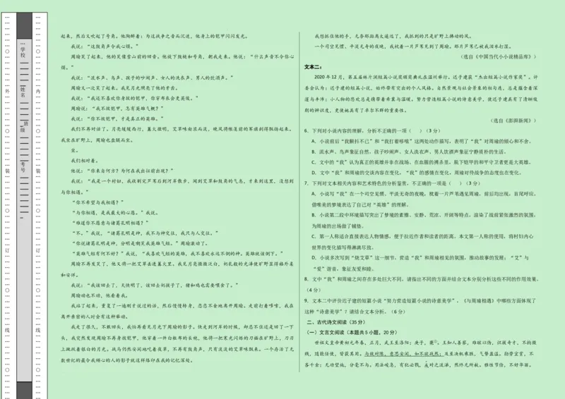 高一语文期中模拟卷测试范围：第1~4单元（考试版A3）_1多考区联考试卷_1014高一期中模拟卷（新八省专用）黄金卷：2024-2025学年高一上学期期中模拟考试