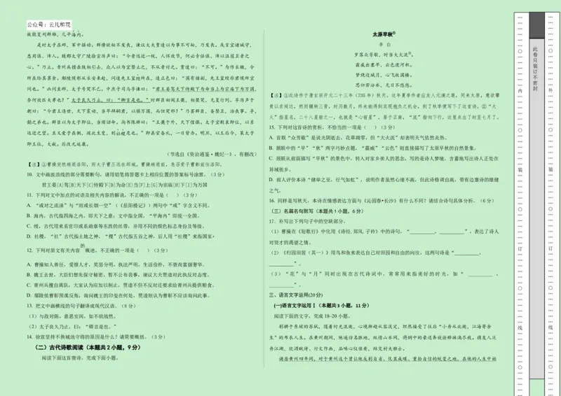 高一语文期中模拟卷测试范围：第1~4单元（考试版A3）_1多考区联考试卷_1014高一期中模拟卷（新八省专用）黄金卷：2024-2025学年高一上学期期中模拟考试