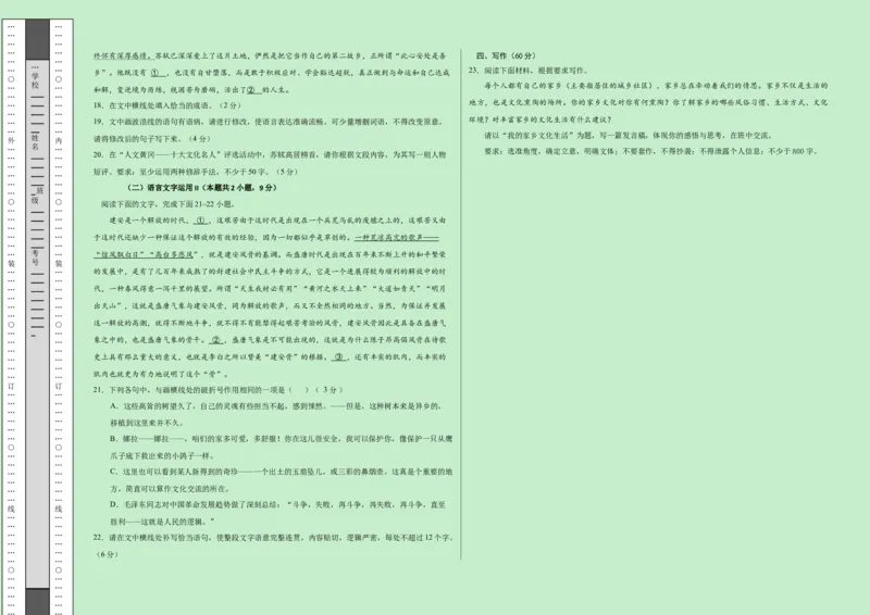高一语文期中模拟卷测试范围：第1~4单元（考试版A3）_1多考区联考试卷_1014高一期中模拟卷（新八省专用）黄金卷：2024-2025学年高一上学期期中模拟考试