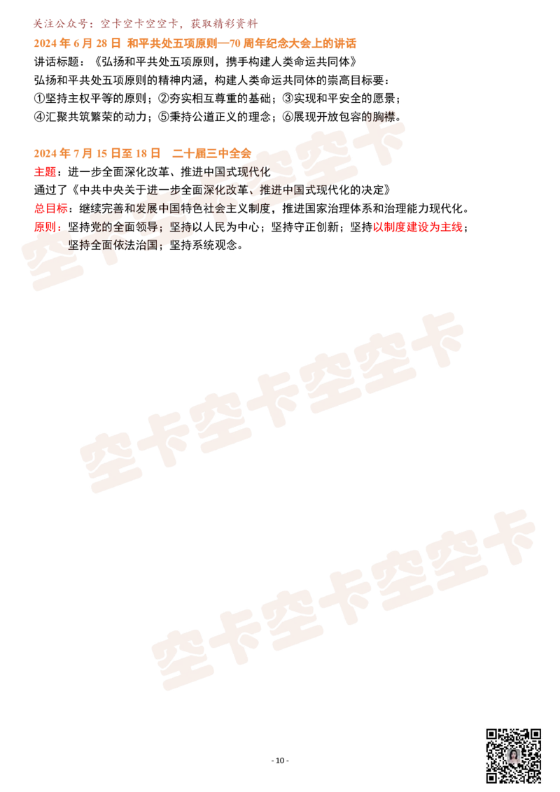 史纲电影版（现代史）逐字稿@空卡空卡空空卡_空卡政治笔记合集_1.考研政治速成课完整讲义+逐字稿_史纲_史纲逐字稿