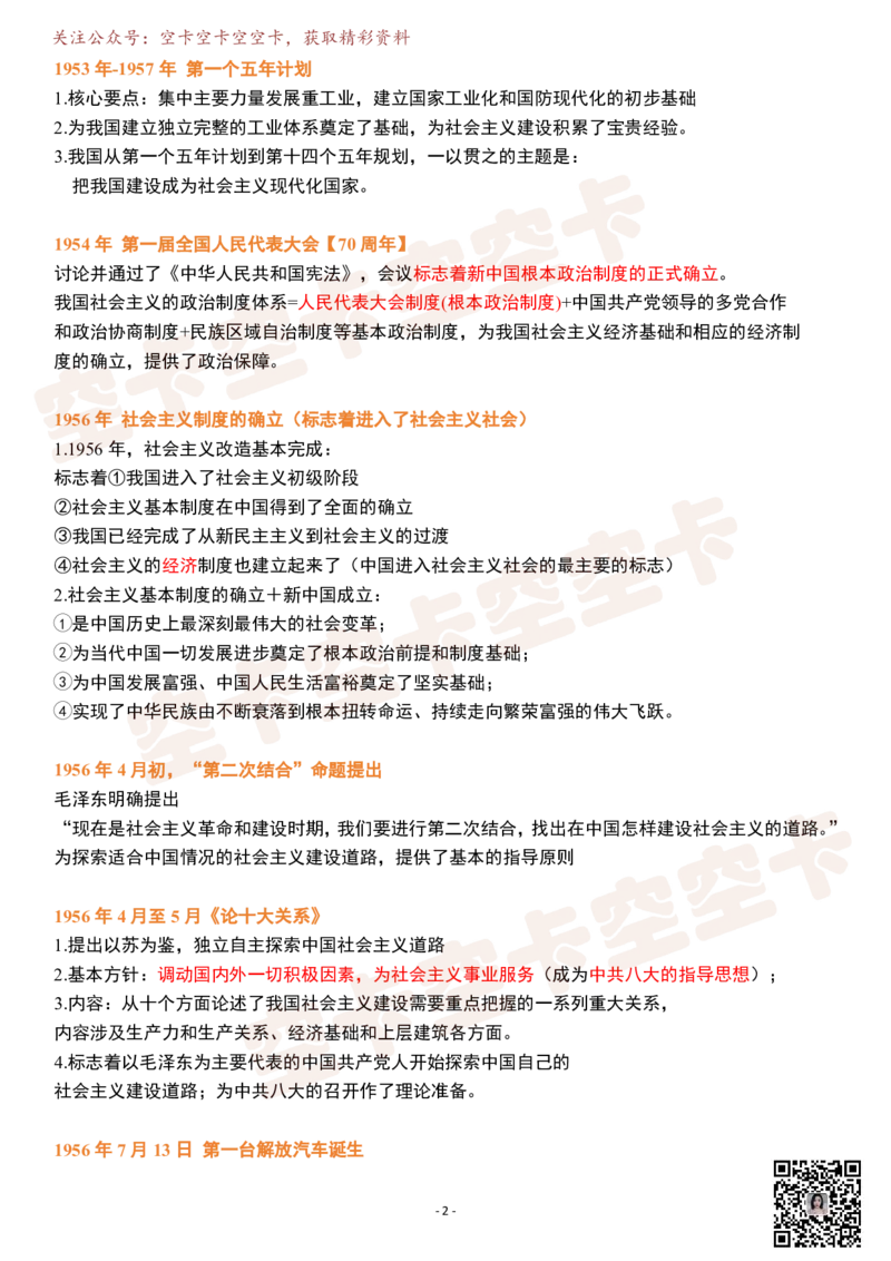 史纲电影版（现代史）逐字稿@空卡空卡空空卡_空卡政治笔记合集_1.考研政治速成课完整讲义+逐字稿_史纲_史纲逐字稿