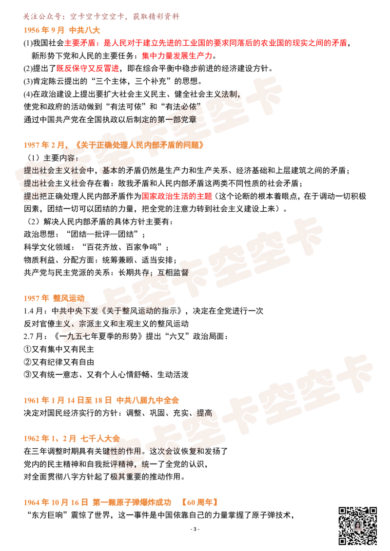 史纲电影版（现代史）逐字稿@空卡空卡空空卡_空卡政治笔记合集_1.考研政治速成课完整讲义+逐字稿_史纲_史纲逐字稿