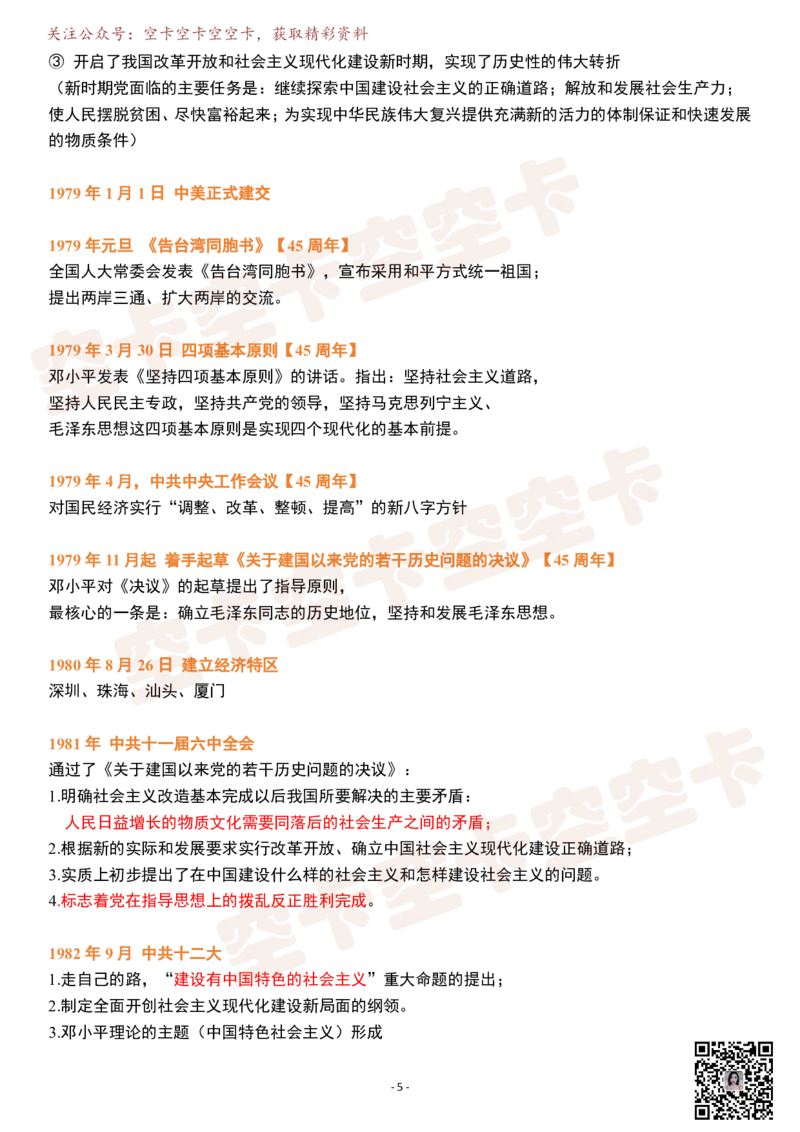 史纲电影版（现代史）逐字稿@空卡空卡空空卡_空卡政治笔记合集_1.考研政治速成课完整讲义+逐字稿_史纲_史纲逐字稿
