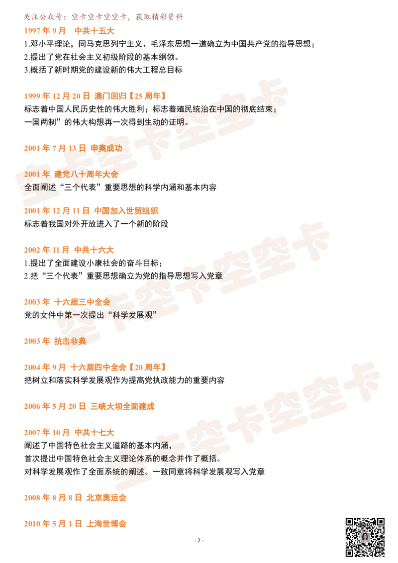 史纲电影版（现代史）逐字稿@空卡空卡空空卡_空卡政治笔记合集_1.考研政治速成课完整讲义+逐字稿_史纲_史纲逐字稿