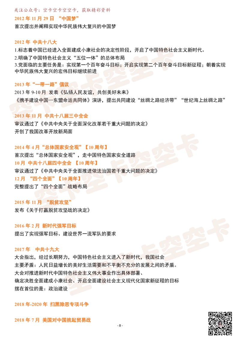史纲电影版（现代史）逐字稿@空卡空卡空空卡_空卡政治笔记合集_1.考研政治速成课完整讲义+逐字稿_史纲_史纲逐字稿