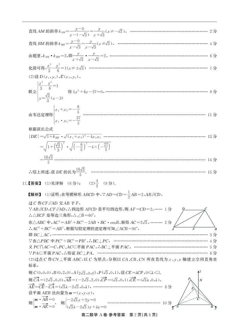 数学A卷答案安徽省鼎尖名校大联考2025-2026学年上学期高二11月期中考试_2025年11月高二试卷_251122安徽省鼎尖名校大联考2025-2026学年上学期高二11月期中考试（全科）