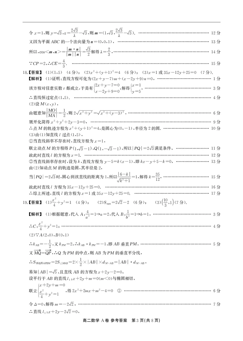 数学A卷答案安徽省鼎尖名校大联考2025-2026学年上学期高二11月期中考试_2025年11月高二试卷_251122安徽省鼎尖名校大联考2025-2026学年上学期高二11月期中考试（全科）