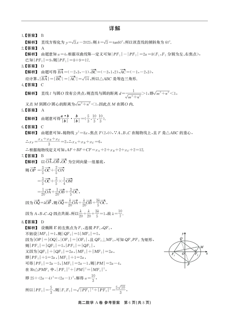数学A卷答案安徽省鼎尖名校大联考2025-2026学年上学期高二11月期中考试_2025年11月高二试卷_251122安徽省鼎尖名校大联考2025-2026学年上学期高二11月期中考试（全科）