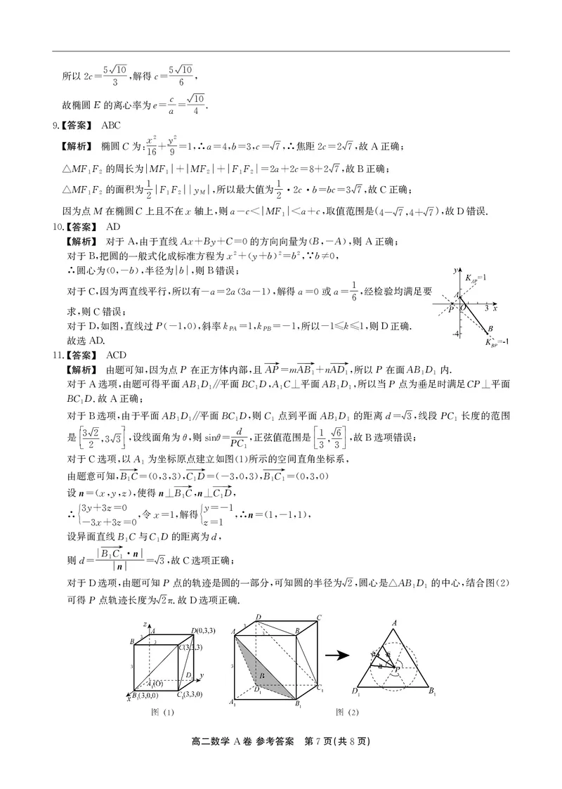 数学A卷答案安徽省鼎尖名校大联考2025-2026学年上学期高二11月期中考试_2025年11月高二试卷_251122安徽省鼎尖名校大联考2025-2026学年上学期高二11月期中考试（全科）
