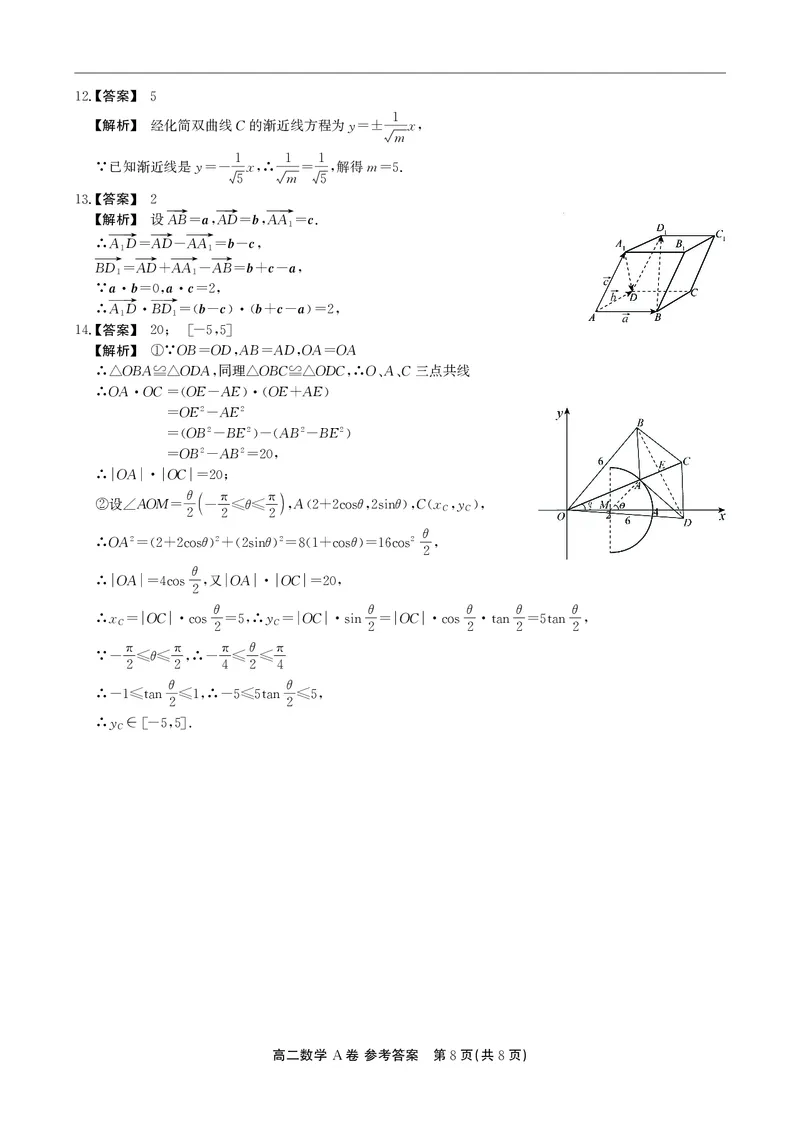 数学A卷答案安徽省鼎尖名校大联考2025-2026学年上学期高二11月期中考试_2025年11月高二试卷_251122安徽省鼎尖名校大联考2025-2026学年上学期高二11月期中考试（全科）