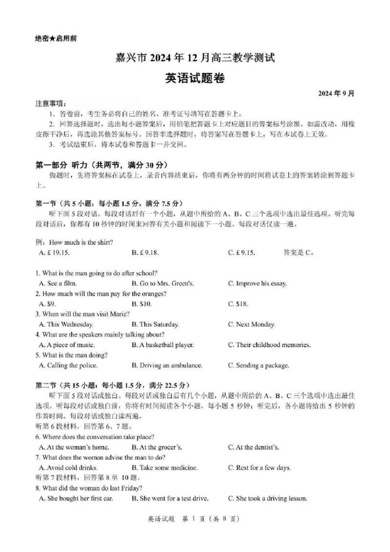 浙江省2025届高三嘉兴一模英语试题_2024-2025高三（6-6月题库）_2024年12月试卷_12112024-2025学年浙江嘉兴一模高三12月教学测试_浙江省2025届高三嘉兴一模英语