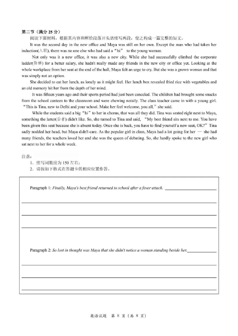 浙江省2025届高三嘉兴一模英语试题_2024-2025高三（6-6月题库）_2024年12月试卷_12112024-2025学年浙江嘉兴一模高三12月教学测试_浙江省2025届高三嘉兴一模英语