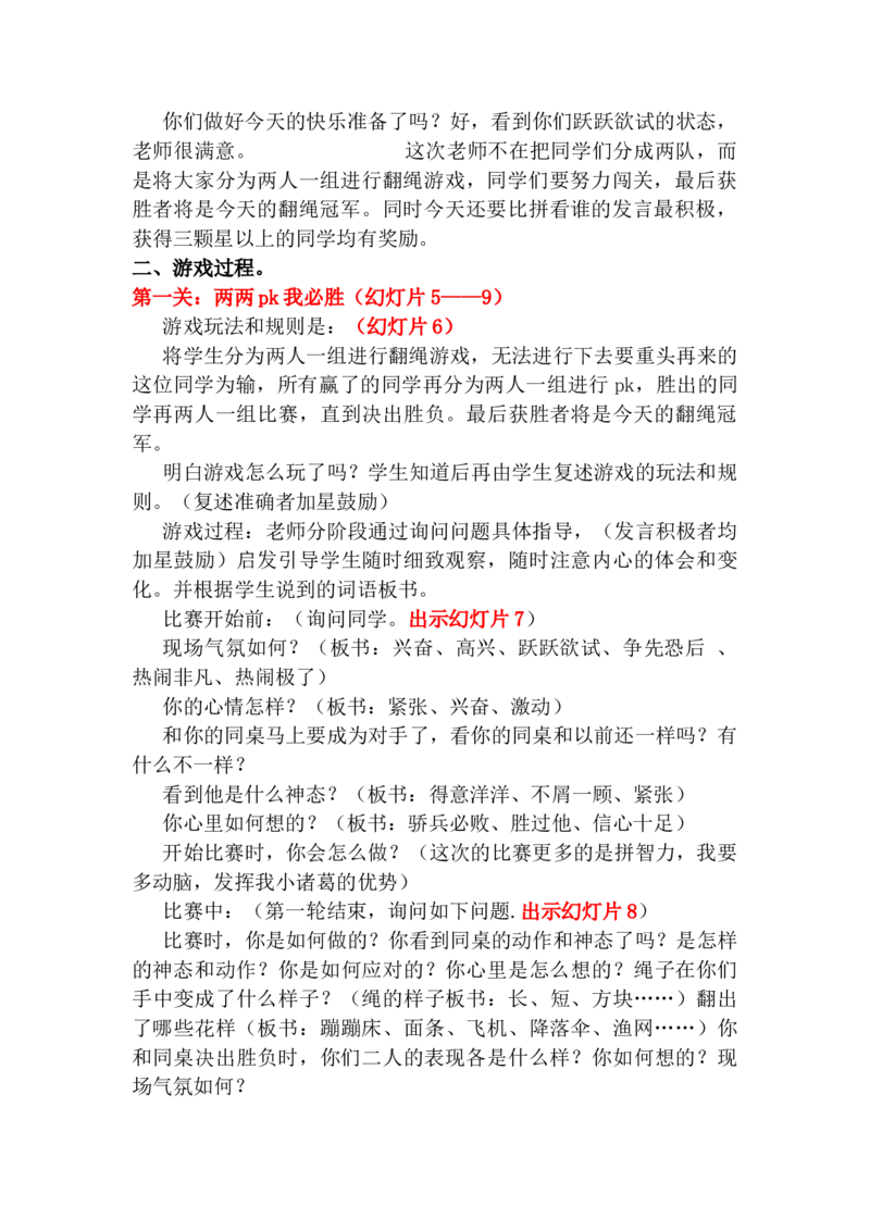 五年级上册快乐作文教案素材：难忘的游戏教案_小学1-6年级全部试卷_语文_五年级_3-10-1、小学五年级语文上册_3-10-1-3、课件、讲义、教案