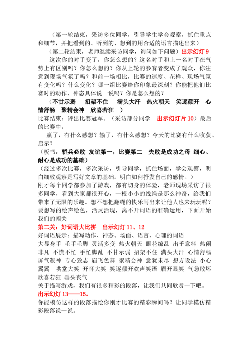 五年级上册快乐作文教案素材：难忘的游戏教案_小学1-6年级全部试卷_语文_五年级_3-10-1、小学五年级语文上册_3-10-1-3、课件、讲义、教案