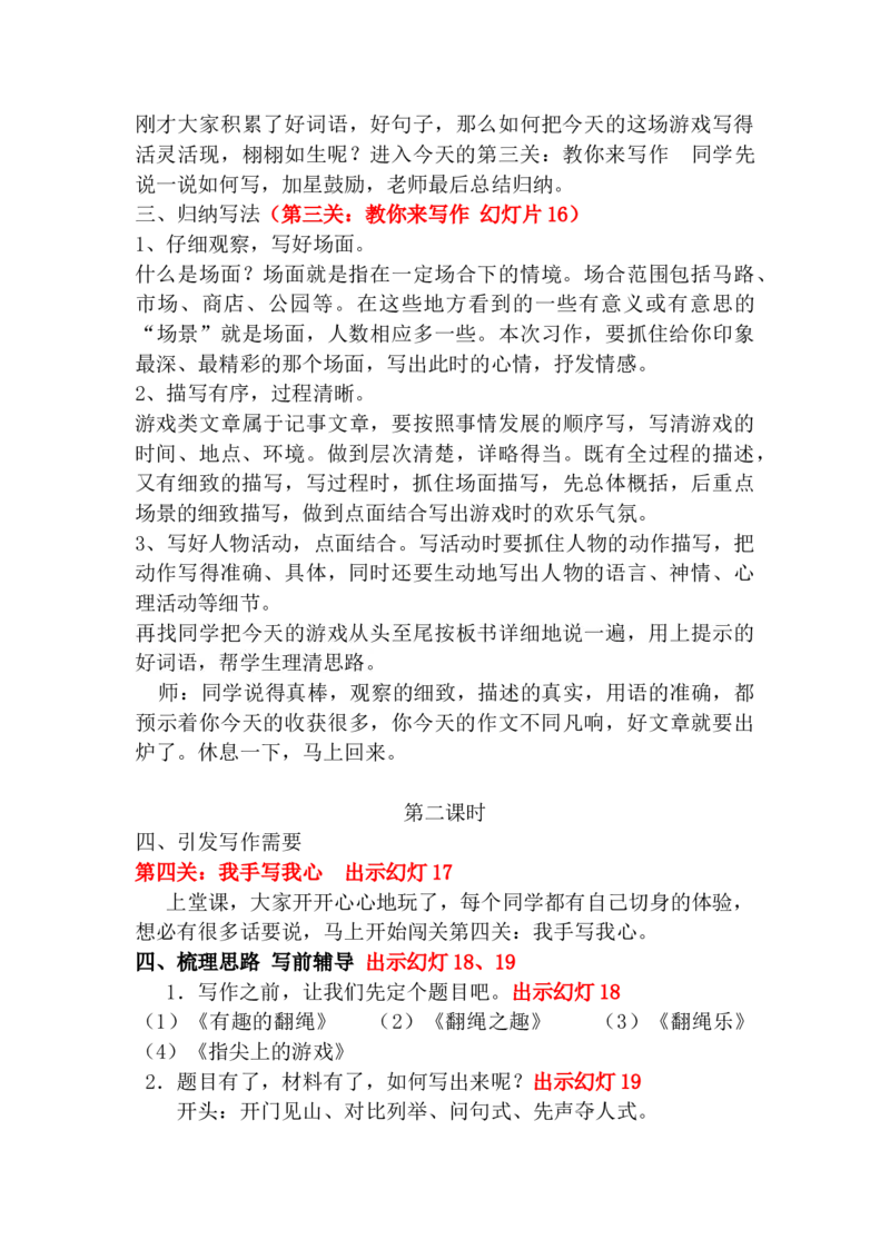 五年级上册快乐作文教案素材：难忘的游戏教案_小学1-6年级全部试卷_语文_五年级_3-10-1、小学五年级语文上册_3-10-1-3、课件、讲义、教案