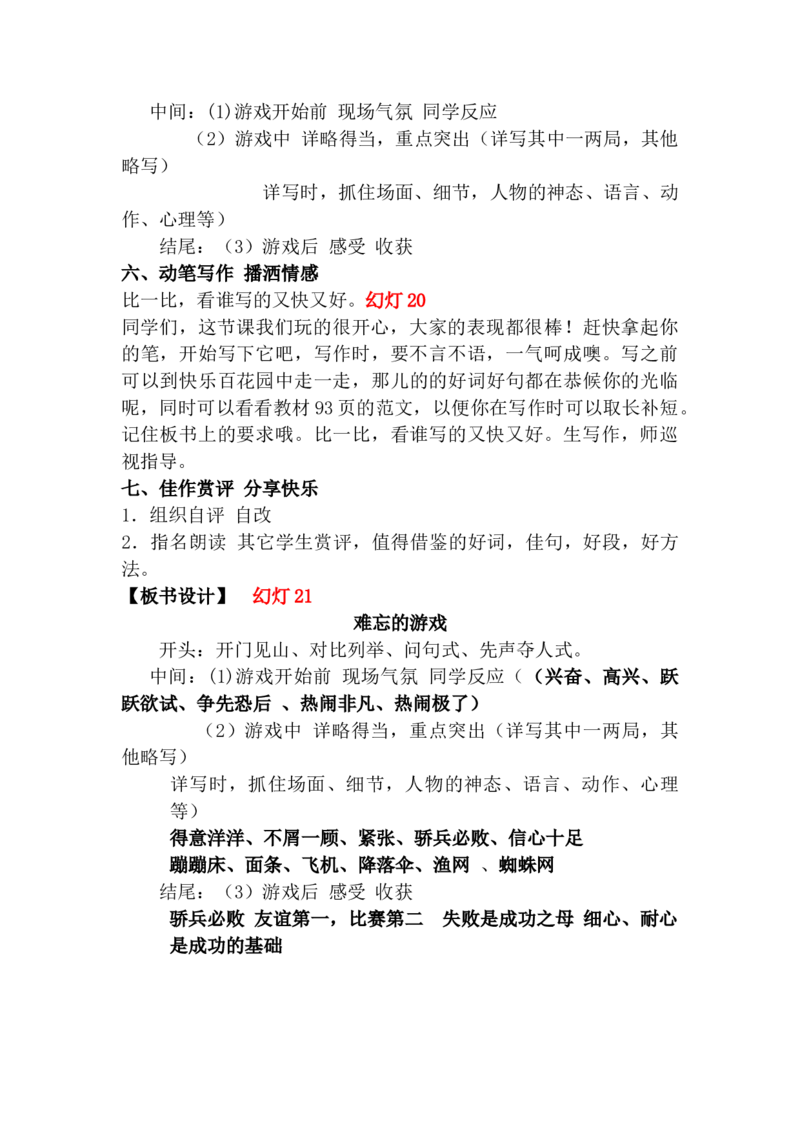 五年级上册快乐作文教案素材：难忘的游戏教案_小学1-6年级全部试卷_语文_五年级_3-10-1、小学五年级语文上册_3-10-1-3、课件、讲义、教案
