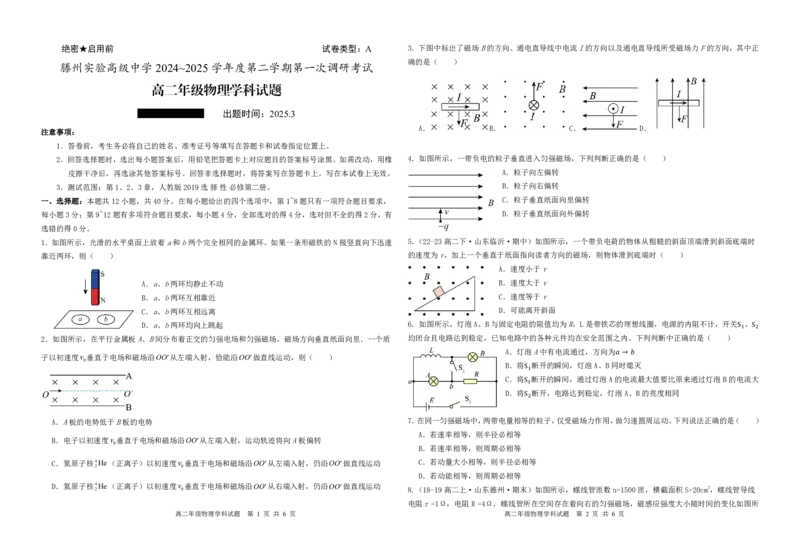 高二物理试卷_2024-2025高二（7-7月题库）_2025年04月试卷(1)_0406山东省枣庄市滕州实验高级中学2024-2025学年高二下学期第一次调研考试