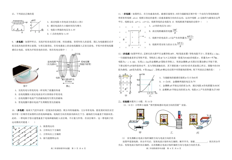 高二物理试卷_2024-2025高二（7-7月题库）_2025年04月试卷(1)_0406山东省枣庄市滕州实验高级中学2024-2025学年高二下学期第一次调研考试
