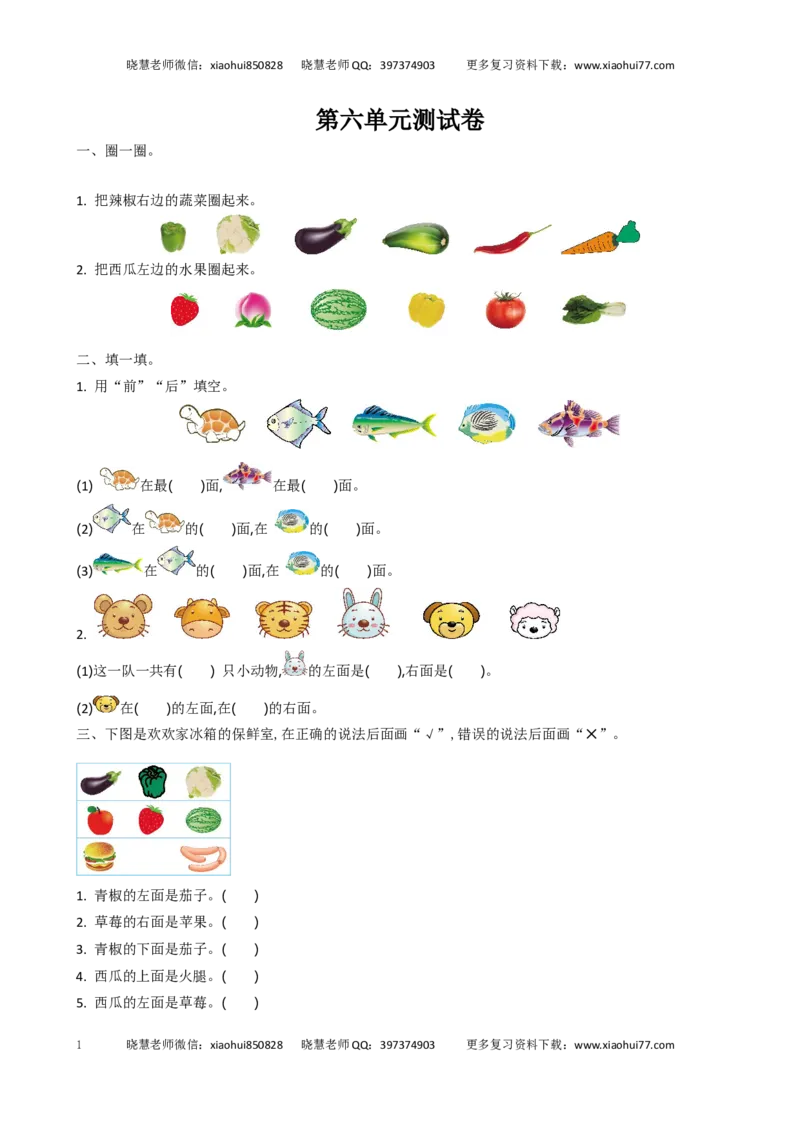 一（上）北师大数学第六单元测试卷.1_小学1-6年级全部试卷_数学_一年级_3-6-3、小学一年级数学上册_3-6-3-2、练习题、作业、试题、试卷_北师大版_单元测试卷