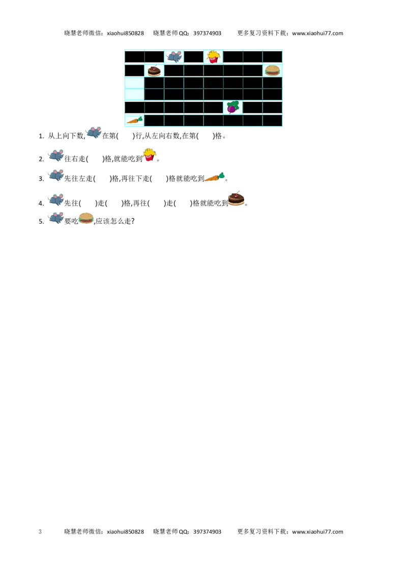一（上）北师大数学第六单元测试卷.1_小学1-6年级全部试卷_数学_一年级_3-6-3、小学一年级数学上册_3-6-3-2、练习题、作业、试题、试卷_北师大版_单元测试卷