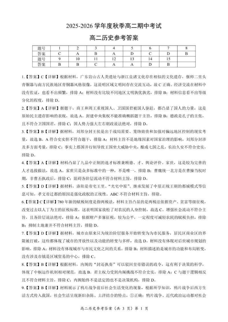 高二历史答题答案_2025年11月高二试卷_251112湖北省孝感市新高考协作体2025-2026学年高二上学期11月期中