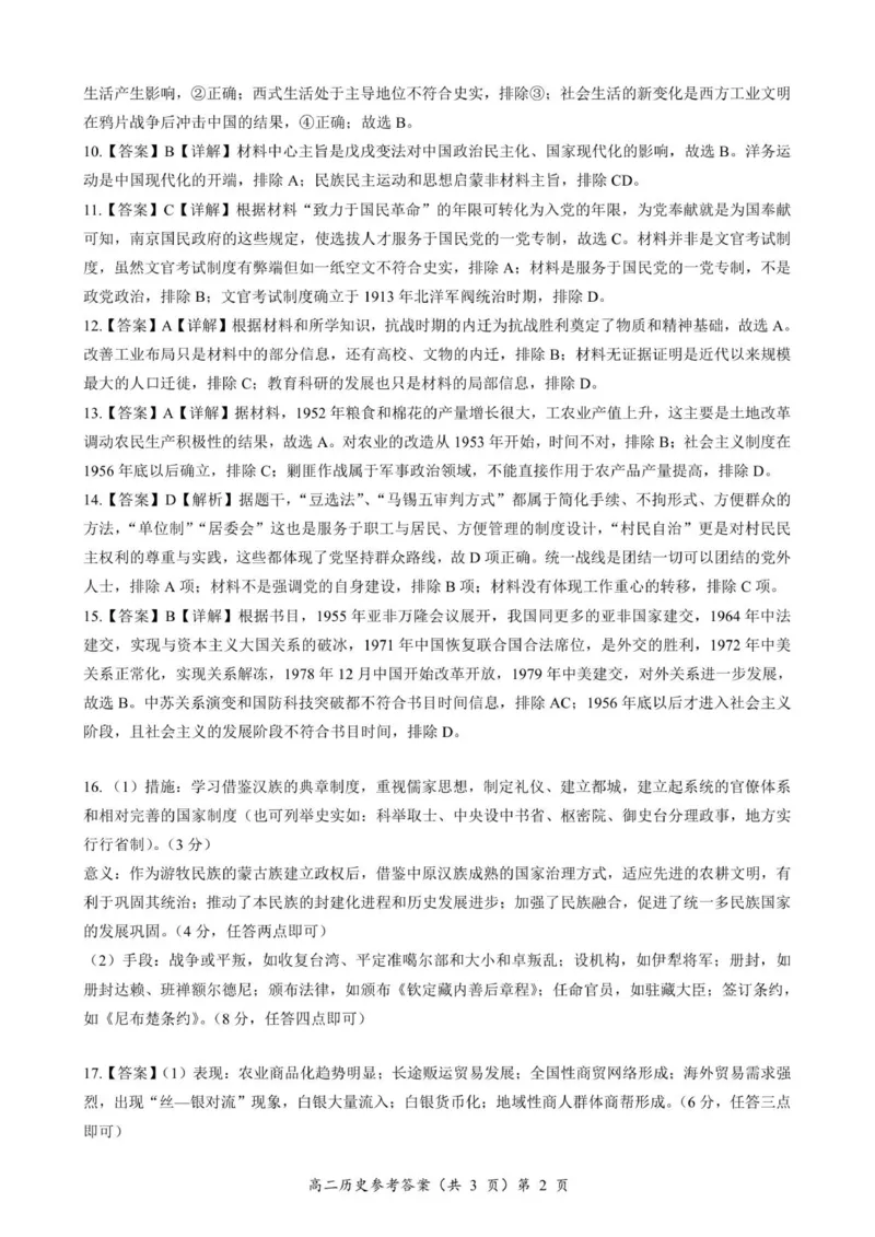 高二历史答题答案_2025年11月高二试卷_251112湖北省孝感市新高考协作体2025-2026学年高二上学期11月期中