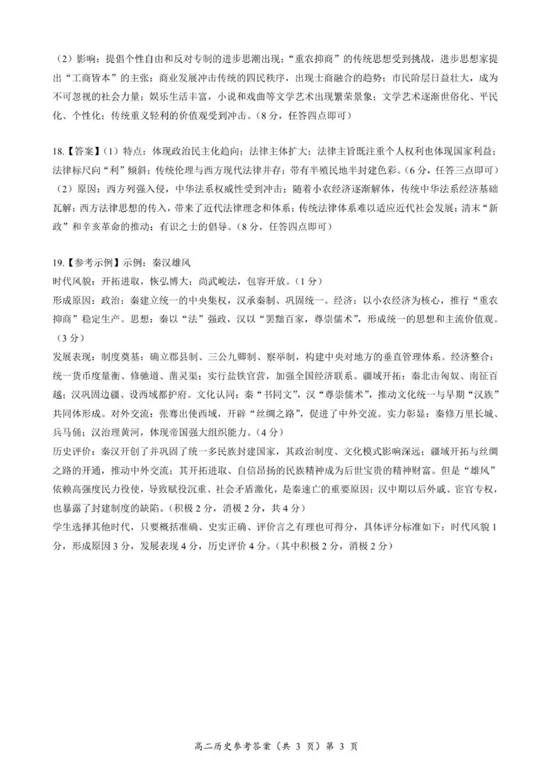 高二历史答题答案_2025年11月高二试卷_251112湖北省孝感市新高考协作体2025-2026学年高二上学期11月期中