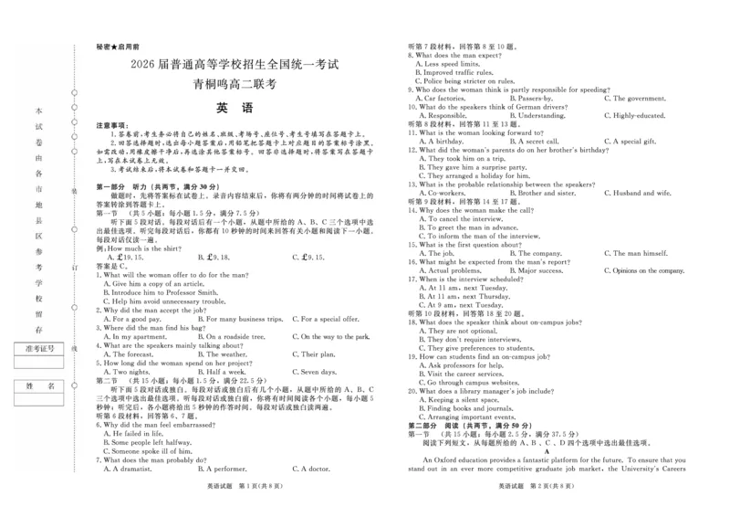 英语-河南青桐鸣大联考2024年高二10月月考_2024-2025高二（7-7月题库）_2024年10月试卷_1019河南省青桐鸣大联考2024年高二10月月考