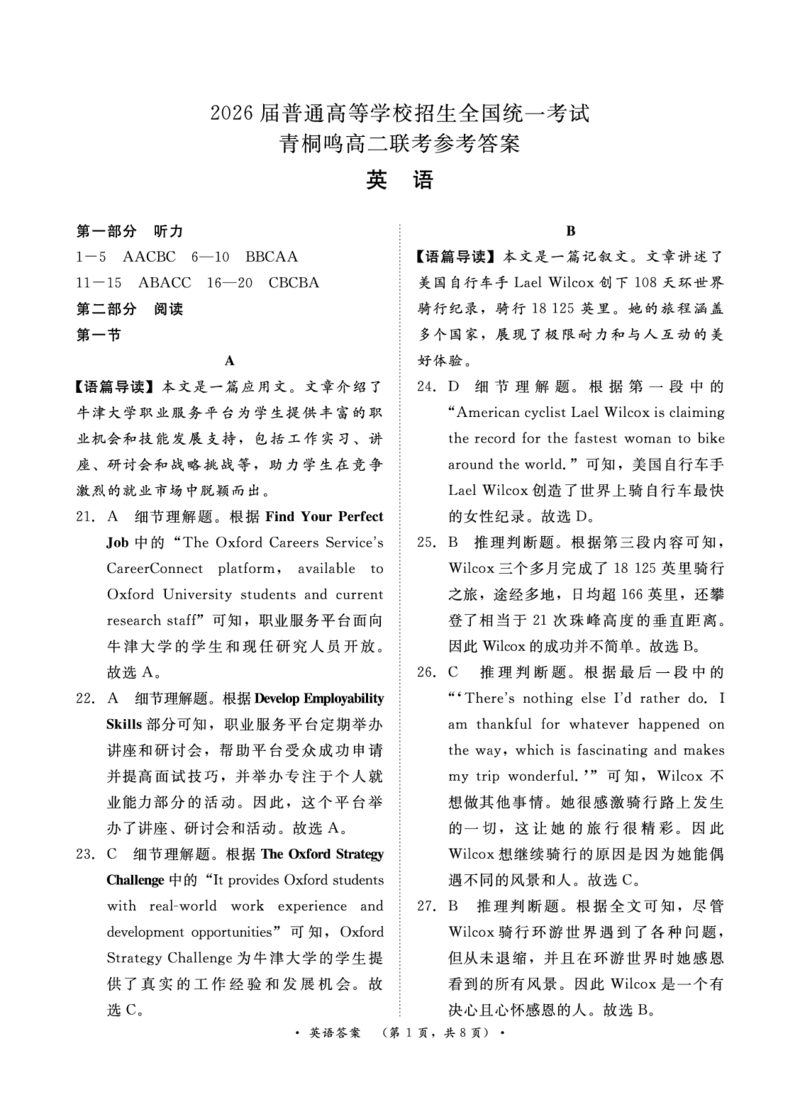 英语-河南青桐鸣大联考2024年高二10月月考_2024-2025高二（7-7月题库）_2024年10月试卷_1019河南省青桐鸣大联考2024年高二10月月考