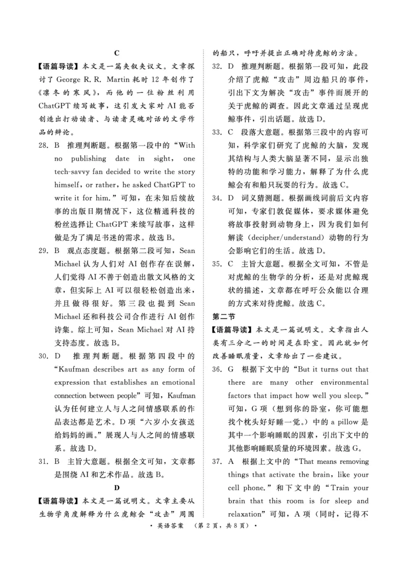 英语-河南青桐鸣大联考2024年高二10月月考_2024-2025高二（7-7月题库）_2024年10月试卷_1019河南省青桐鸣大联考2024年高二10月月考