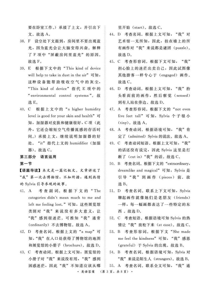 英语-河南青桐鸣大联考2024年高二10月月考_2024-2025高二（7-7月题库）_2024年10月试卷_1019河南省青桐鸣大联考2024年高二10月月考