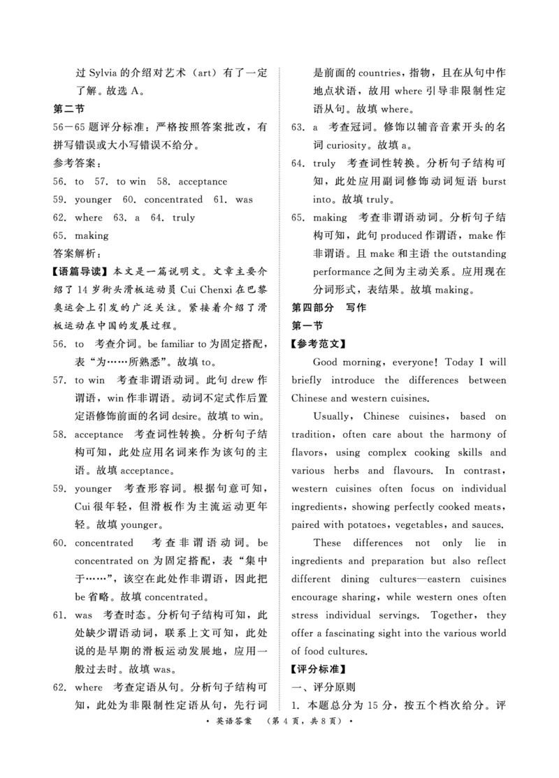 英语-河南青桐鸣大联考2024年高二10月月考_2024-2025高二（7-7月题库）_2024年10月试卷_1019河南省青桐鸣大联考2024年高二10月月考