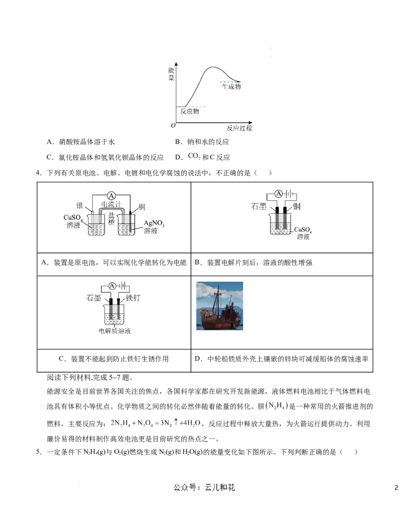 高二化学第一次月考卷（考试版）测试范围：选择性必修1专题1（苏教版2019）A4版_2024年09月试卷_0922黄金卷：2024-2025学年高二上学期第一次月考9科word解析版含答题卡（江苏专用）