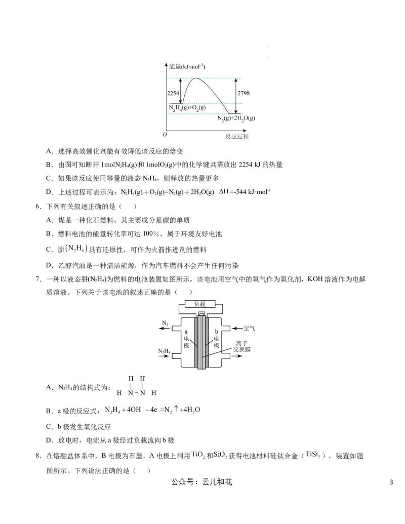 高二化学第一次月考卷（考试版）测试范围：选择性必修1专题1（苏教版2019）A4版_2024年09月试卷_0922黄金卷：2024-2025学年高二上学期第一次月考9科word解析版含答题卡（江苏专用）