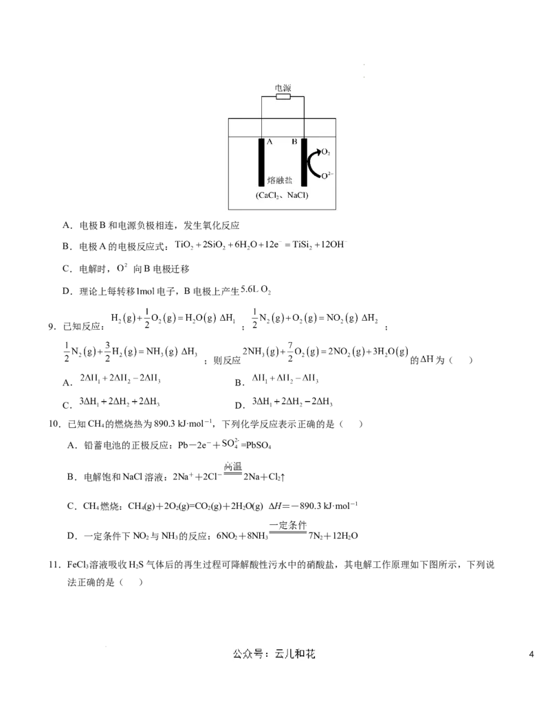 高二化学第一次月考卷（考试版）测试范围：选择性必修1专题1（苏教版2019）A4版_2024年09月试卷_0922黄金卷：2024-2025学年高二上学期第一次月考9科word解析版含答题卡（江苏专用）
