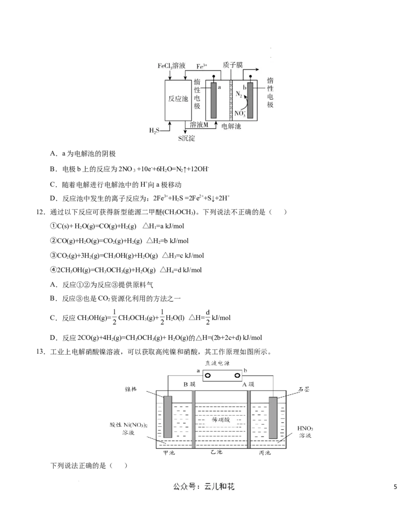 高二化学第一次月考卷（考试版）测试范围：选择性必修1专题1（苏教版2019）A4版_2024年09月试卷_0922黄金卷：2024-2025学年高二上学期第一次月考9科word解析版含答题卡（江苏专用）