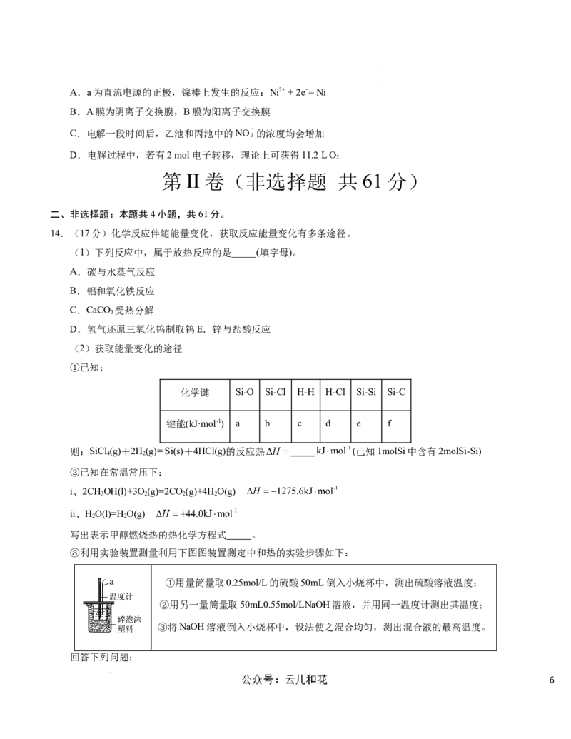 高二化学第一次月考卷（考试版）测试范围：选择性必修1专题1（苏教版2019）A4版_2024年09月试卷_0922黄金卷：2024-2025学年高二上学期第一次月考9科word解析版含答题卡（江苏专用）