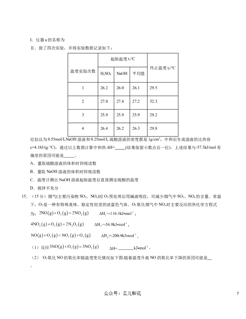 高二化学第一次月考卷（考试版）测试范围：选择性必修1专题1（苏教版2019）A4版_2024年09月试卷_0922黄金卷：2024-2025学年高二上学期第一次月考9科word解析版含答题卡（江苏专用）