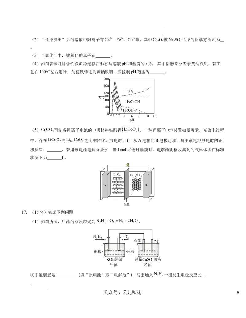 高二化学第一次月考卷（考试版）测试范围：选择性必修1专题1（苏教版2019）A4版_2024年09月试卷_0922黄金卷：2024-2025学年高二上学期第一次月考9科word解析版含答题卡（江苏专用）