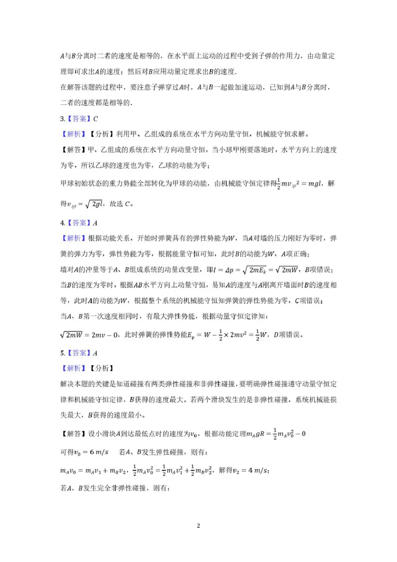 高二物理答案_2024-2025高二（7-7月题库）_2025年03月试卷_0321安徽省蚌埠市A层高中2024-2025学年高二下学期第四次联考